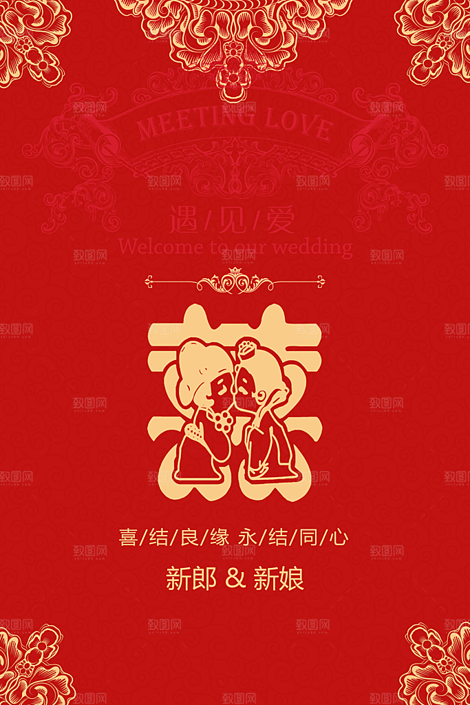 婚礼婚庆平面海报图