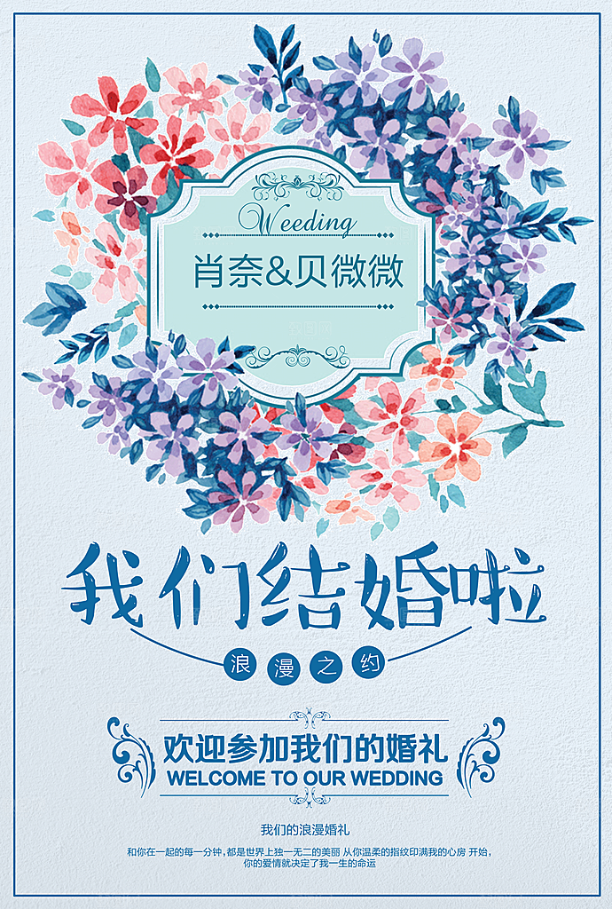 婚礼婚庆平面海报图