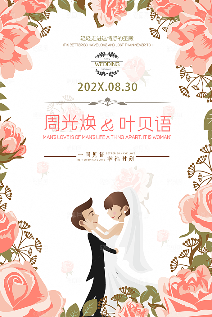 婚礼婚庆平面海报图