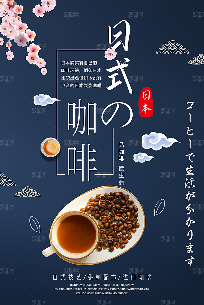 咖啡推广宣传海报