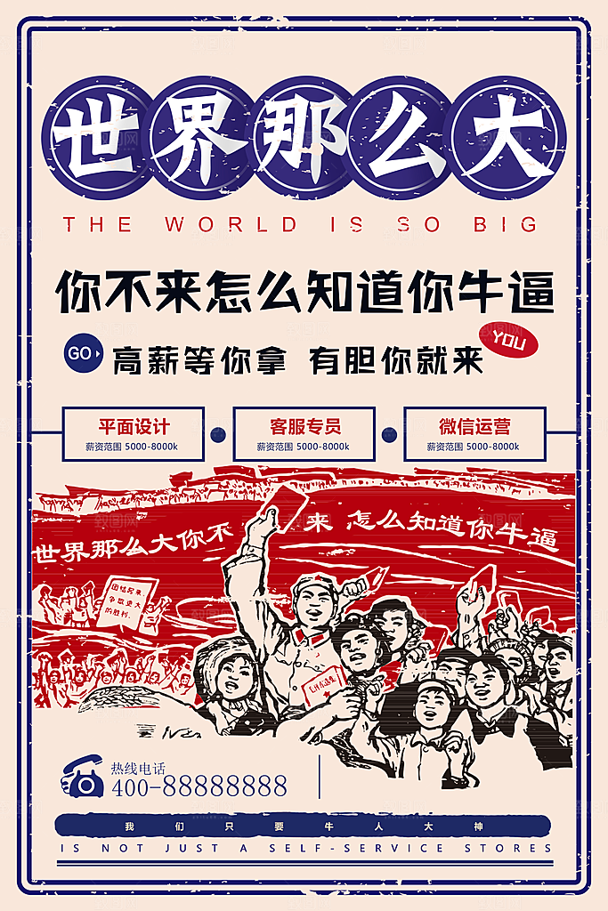 招聘海报素材PSD源文件