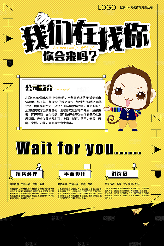招聘海报素材PSD源文件