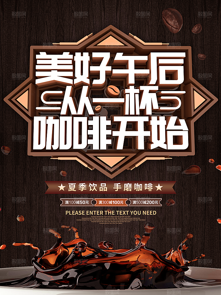 咖啡推广宣传海报