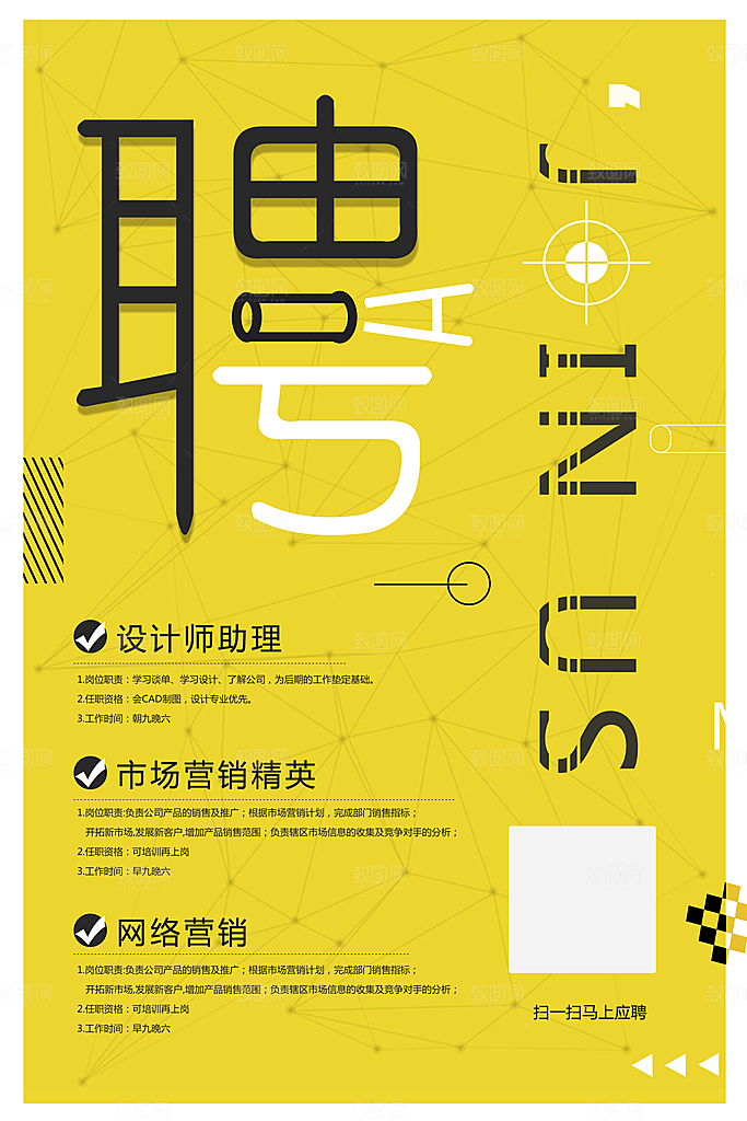 招聘海报素材PSD源文件