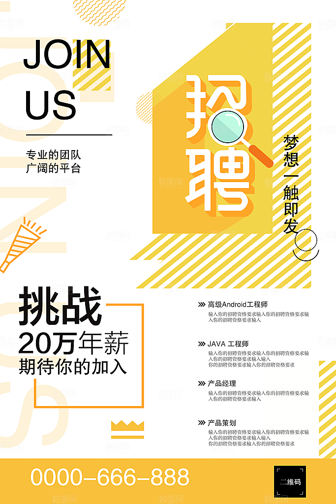 招聘海报素材PSD源文件