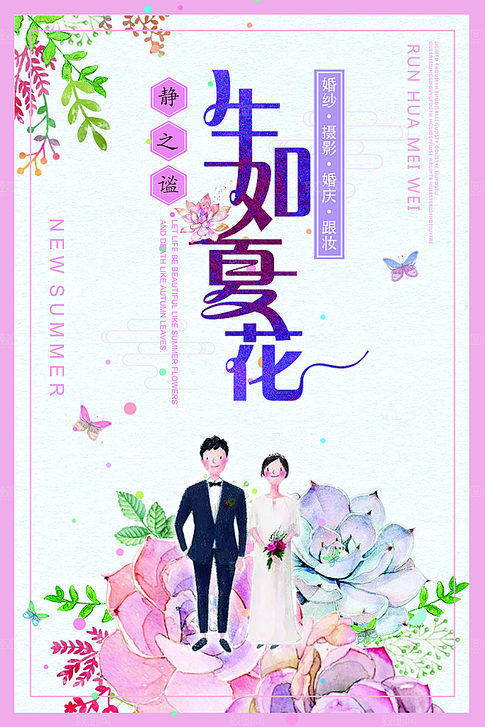 婚礼婚庆平面海报图
