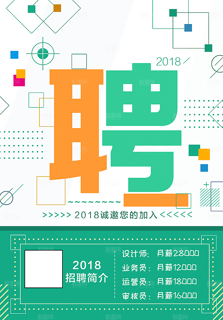 招聘海报素材PSD源文件