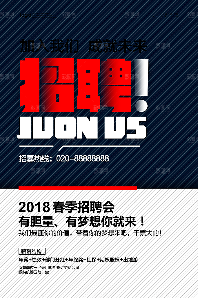 招聘海报素材PSD源文件