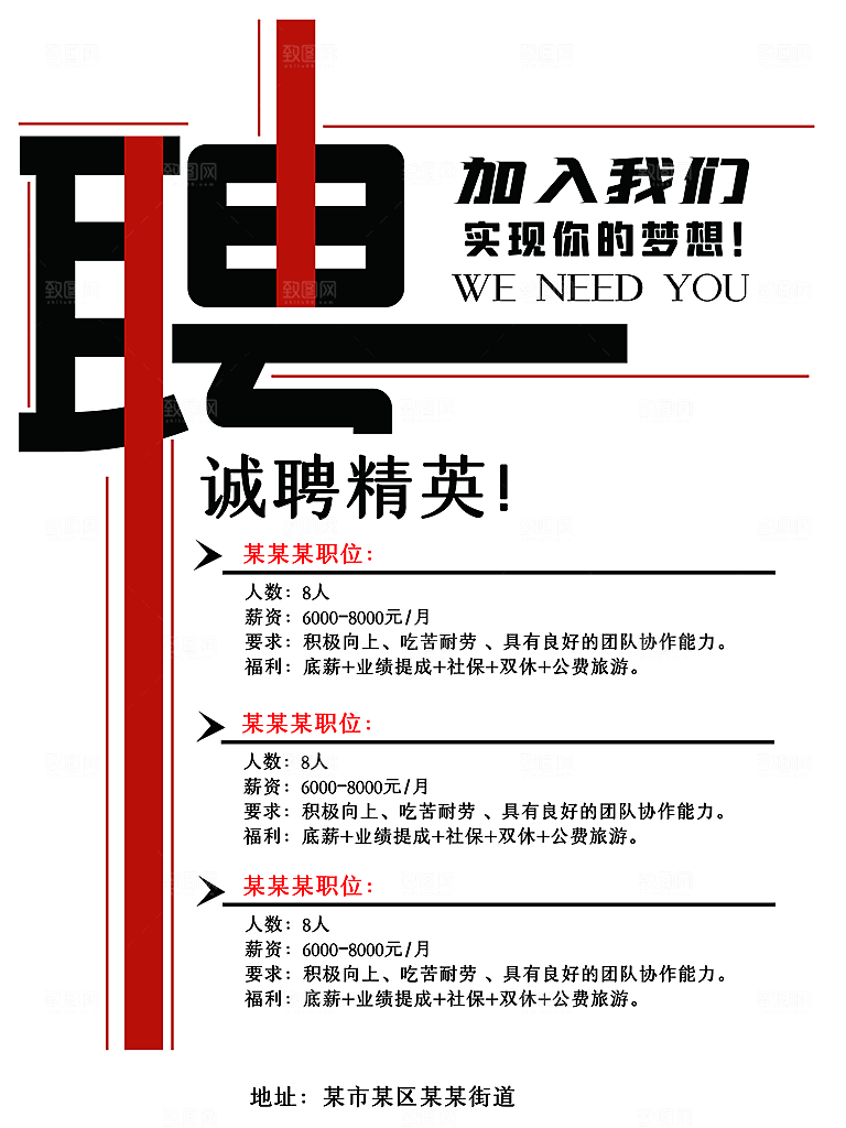 招聘海报素材PSD源文件