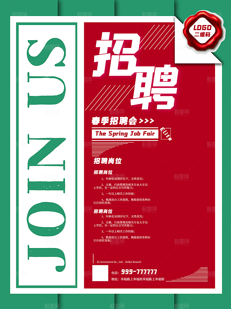 招聘海报素材PSD源文件