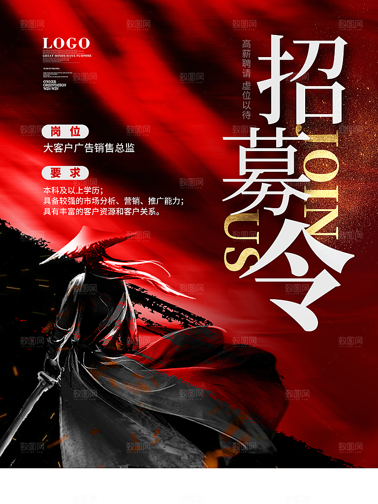 招聘海报素材PSD源文件