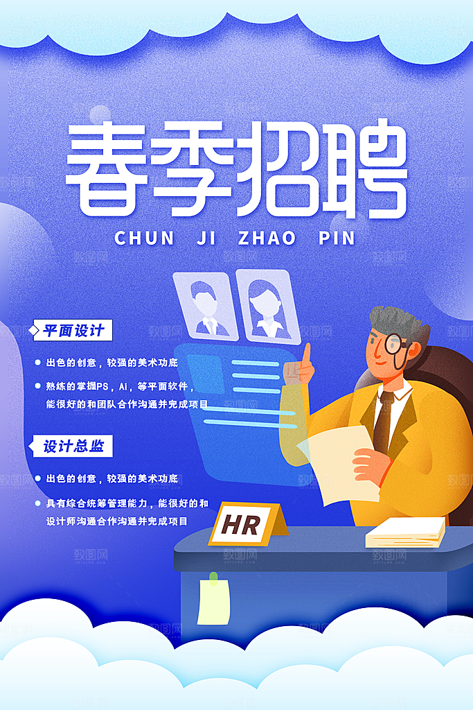 招聘海报素材PSD源文件