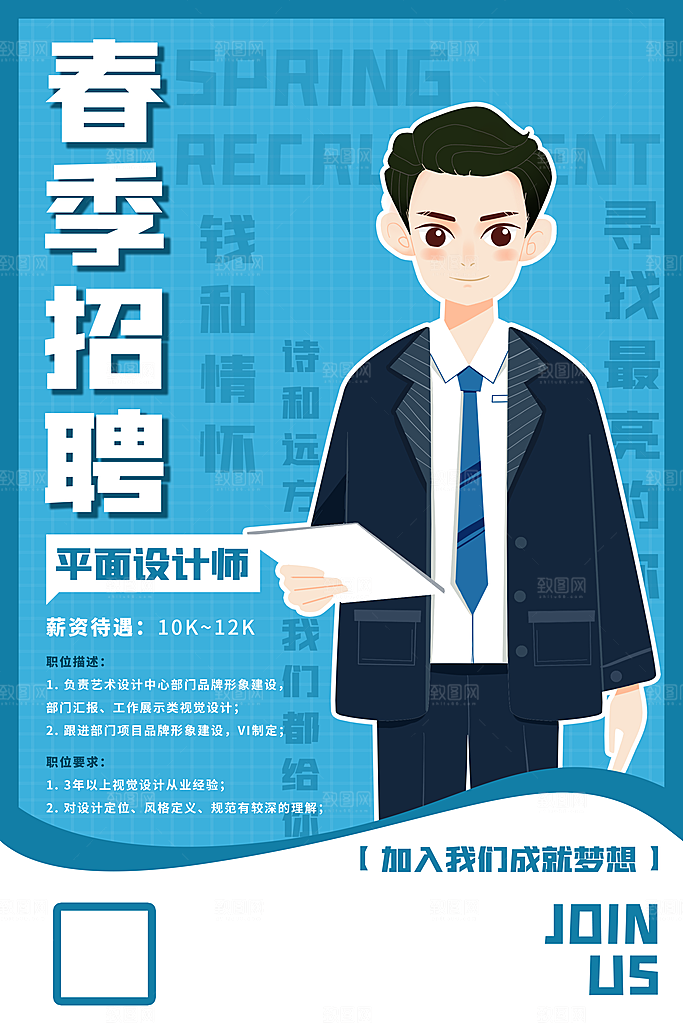 招聘海报素材PSD源文件