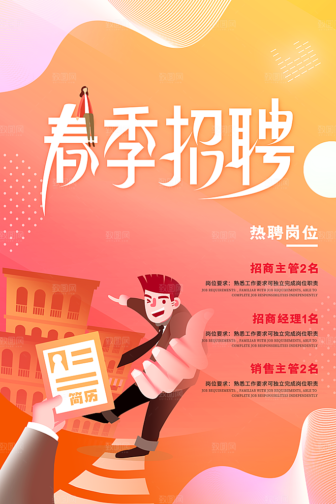 招聘海报素材PSD源文件