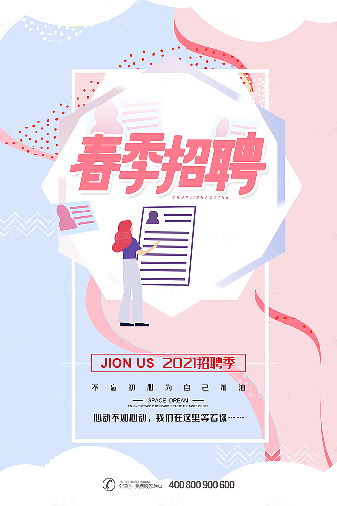 招聘海报素材PSD源文件
