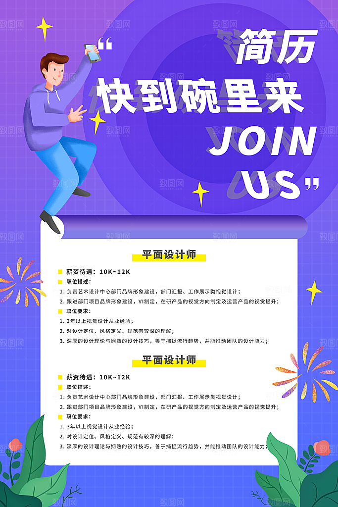 招聘海报素材PSD源文件