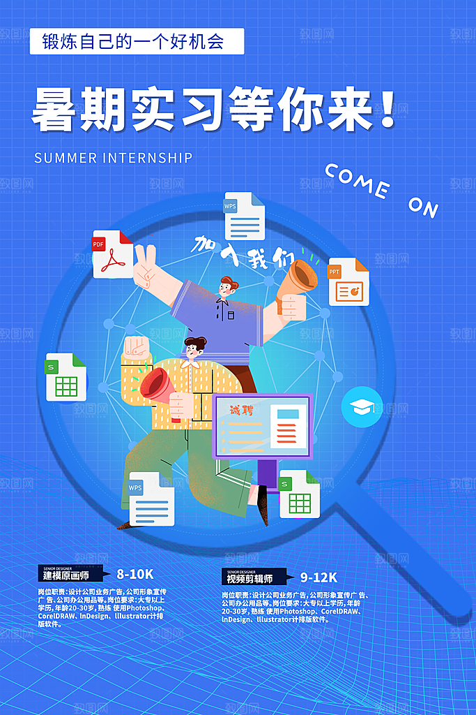 招聘海报素材PSD源文件