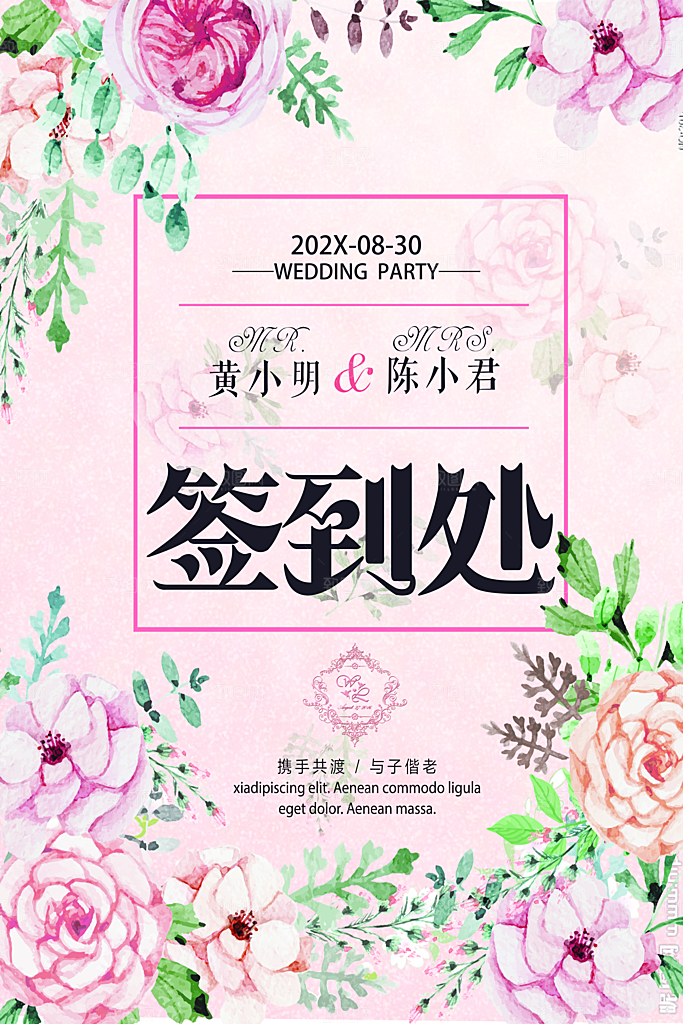 婚礼婚庆平面海报图