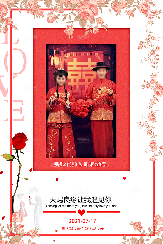 婚礼婚庆平面海报图