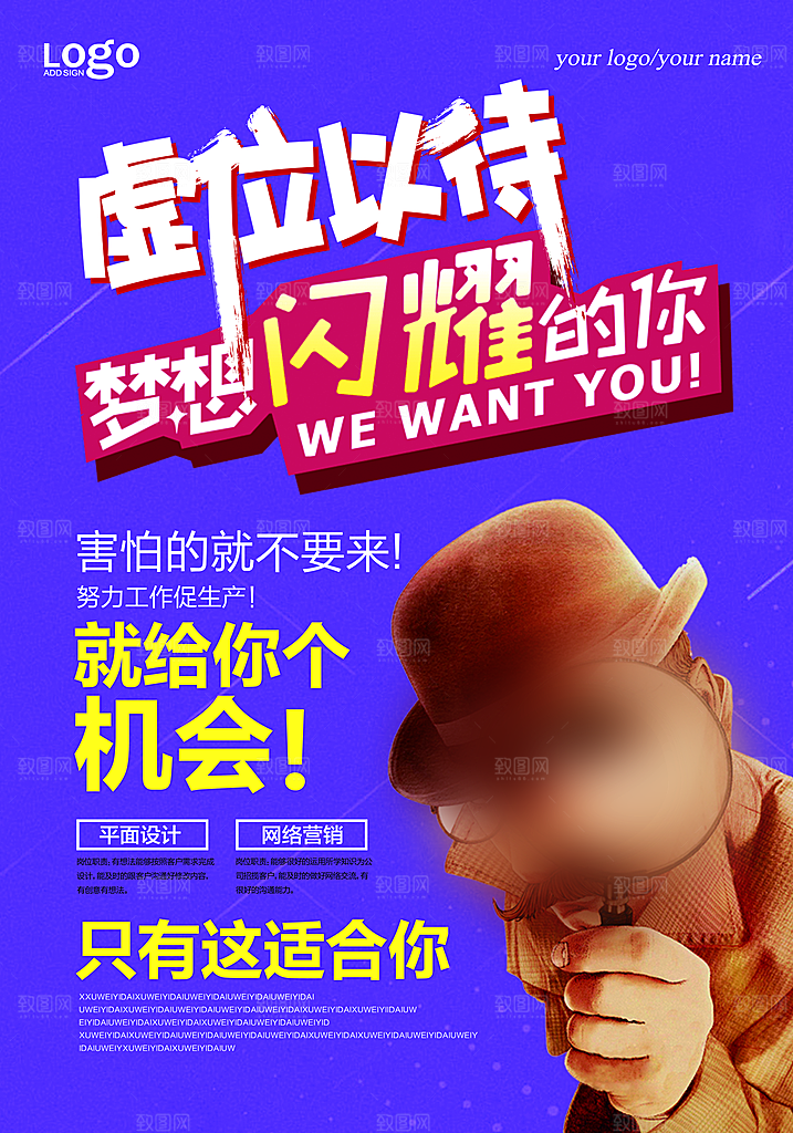 招聘海报素材PSD源文件