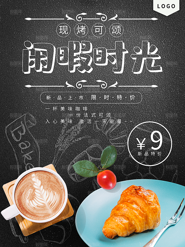 咖啡推广宣传海报