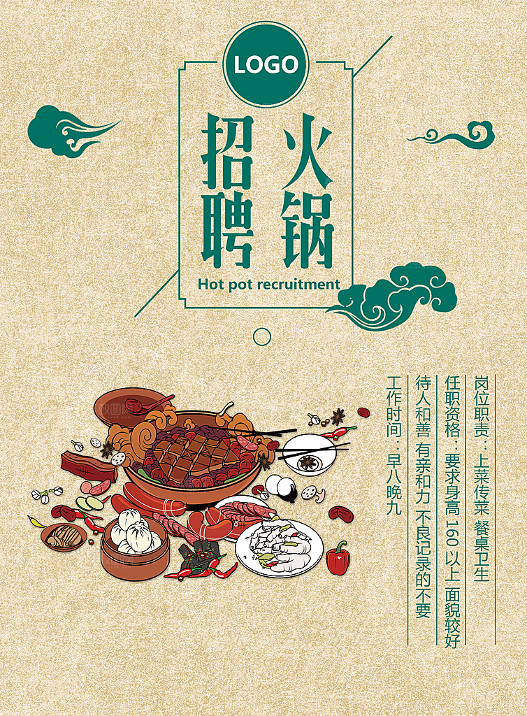 招聘海报素材PSD源文件