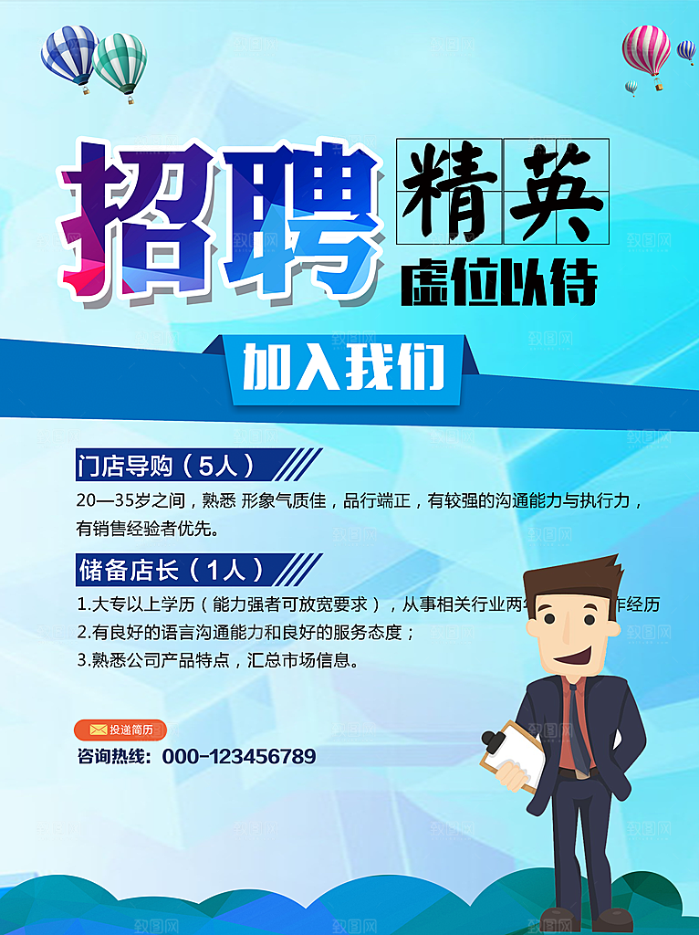 招聘海报素材PSD源文件