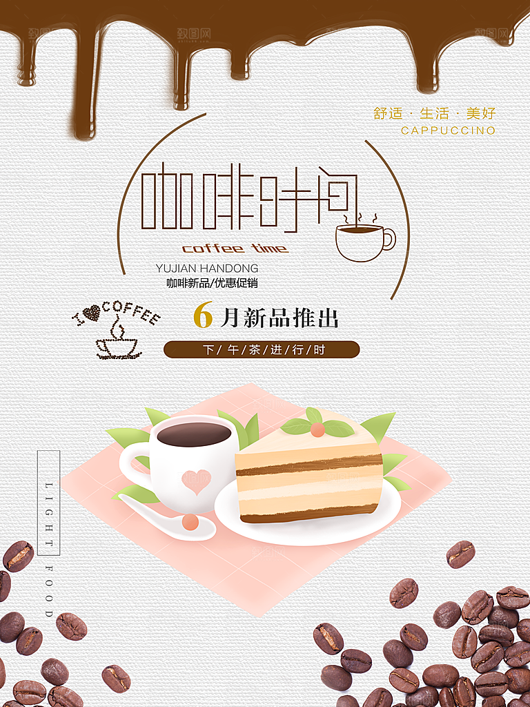 咖啡推广宣传海报
