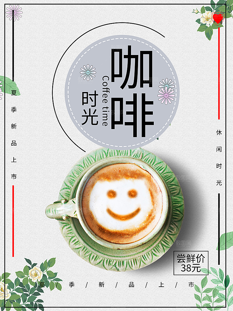 咖啡推广宣传海报