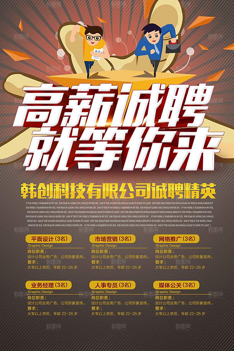 招聘海报素材PSD源文件
