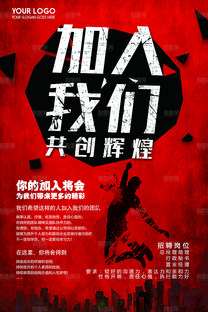 招聘海报素材PSD源文件