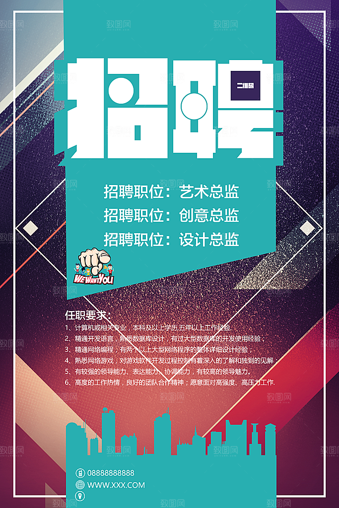 招聘海报素材PSD源文件