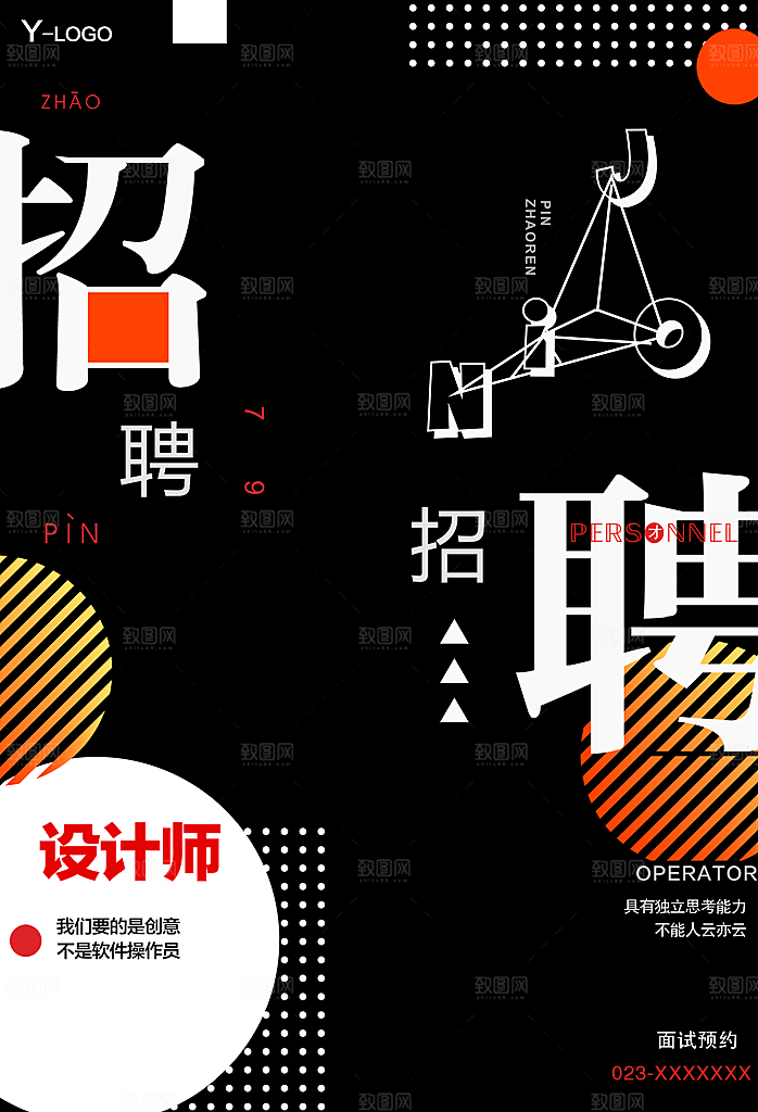 招聘海报素材PSD源文件