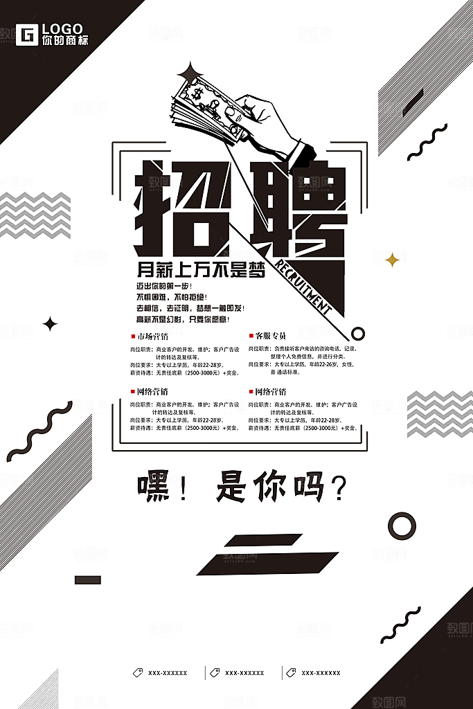 招聘海报素材PSD源文件