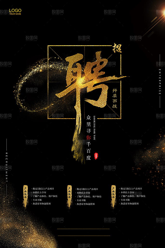 招聘海报素材PSD源文件