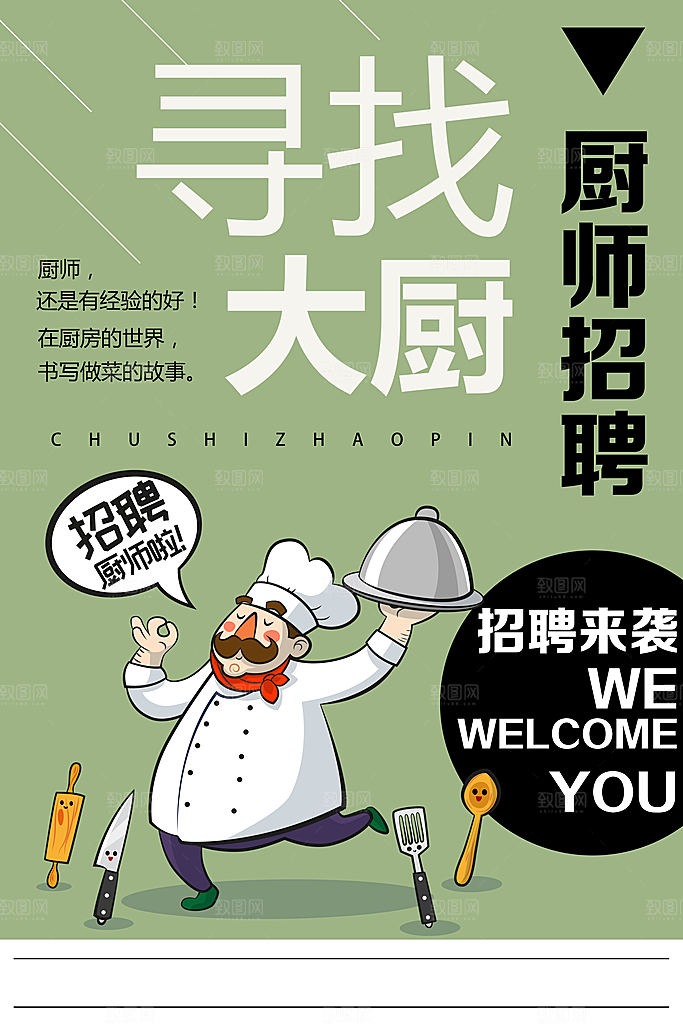 招聘海报素材PSD源文件