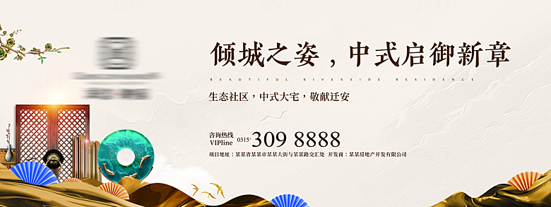 地产中式户外围挡海报展板