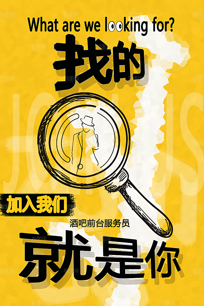 招聘海报素材PSD源文件