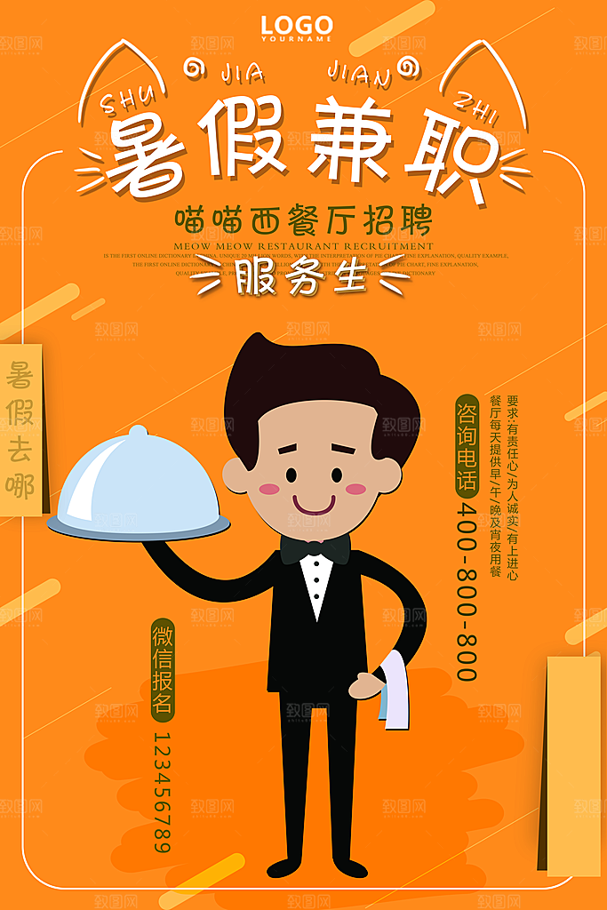 招聘海报素材PSD源文件