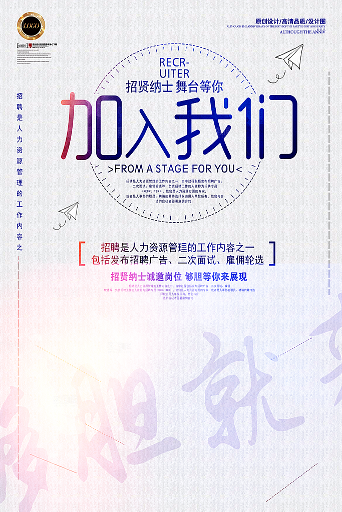 招聘海报素材PSD源文件