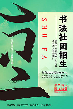 大学校园社团纳新活动海报