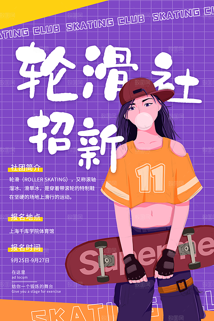 大学校园社团纳新活动海报