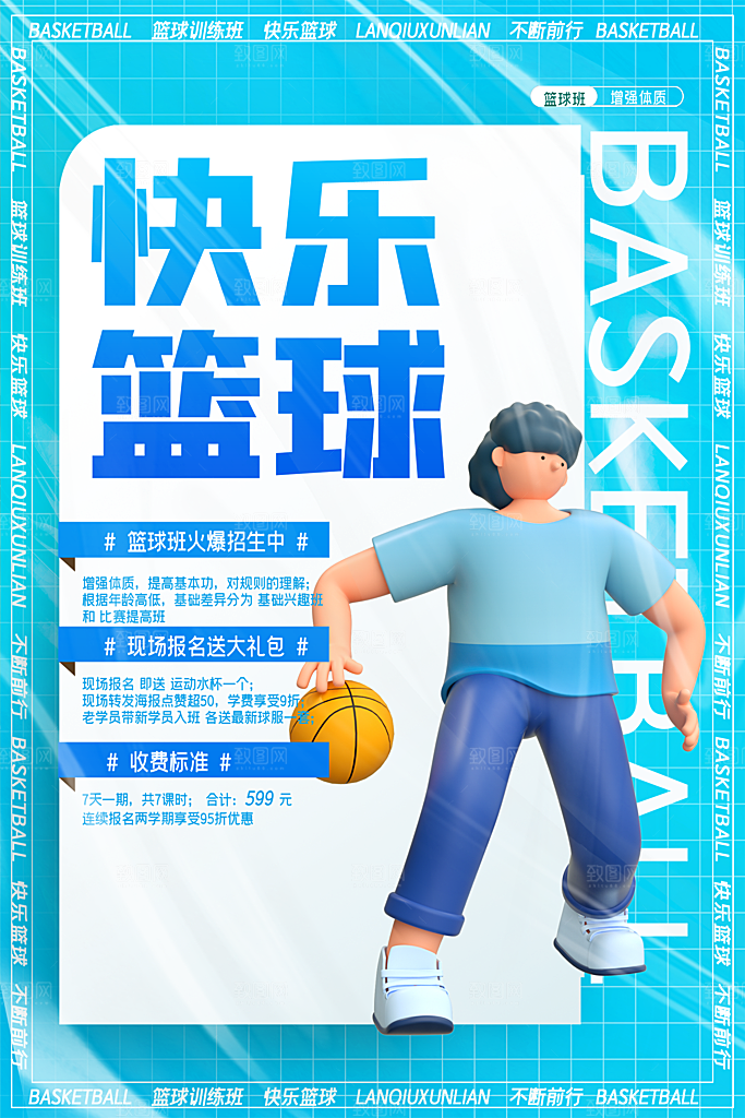大学校园社团纳新活动海报