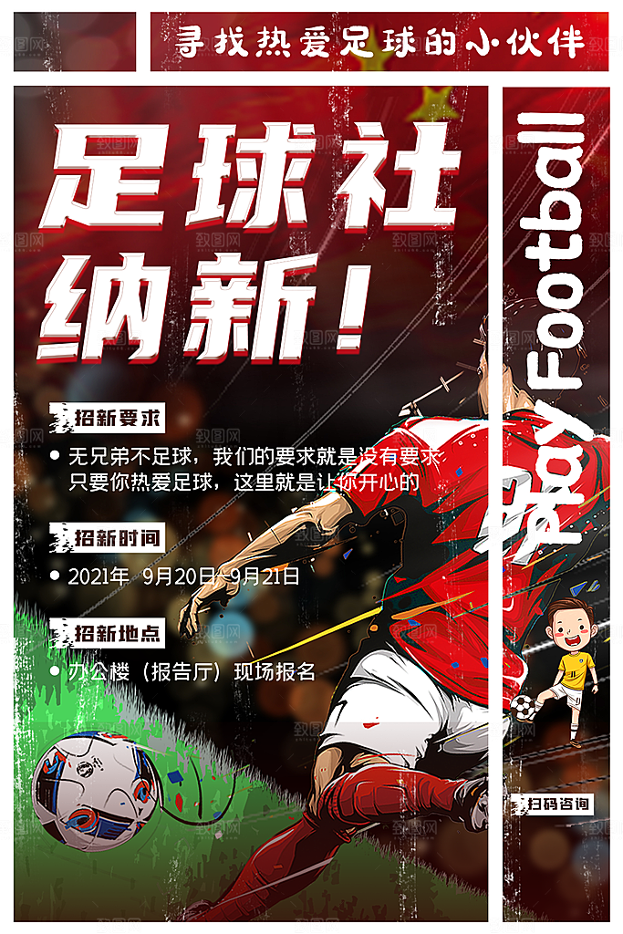 大学校园社团纳新活动海报
