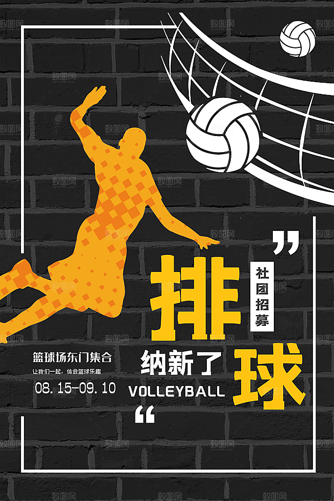 大学校园社团纳新活动海报
