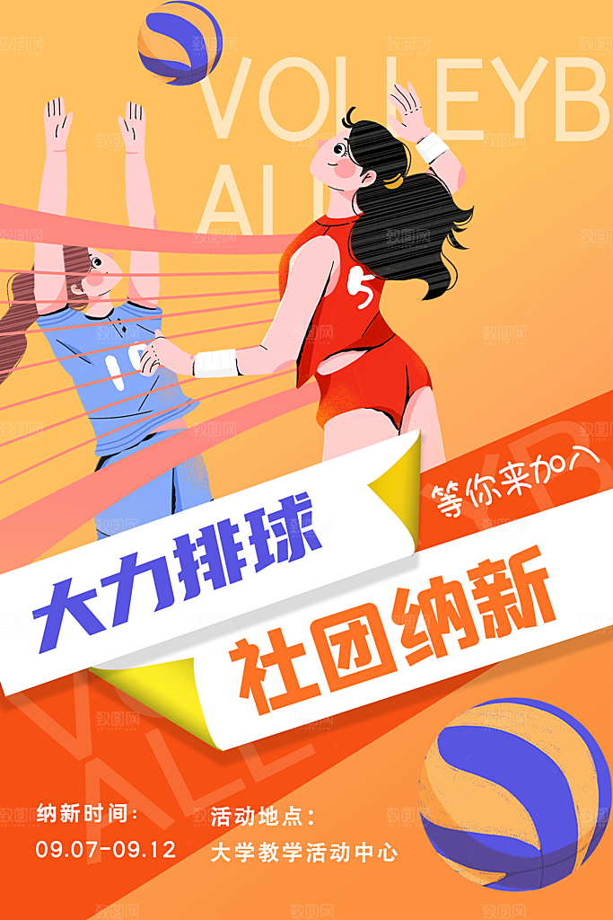 大学校园社团纳新活动海报