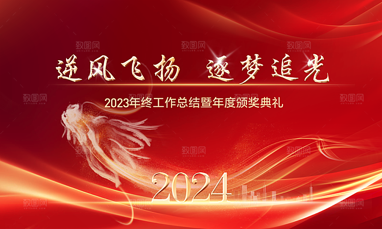 年会背景板新年背景板