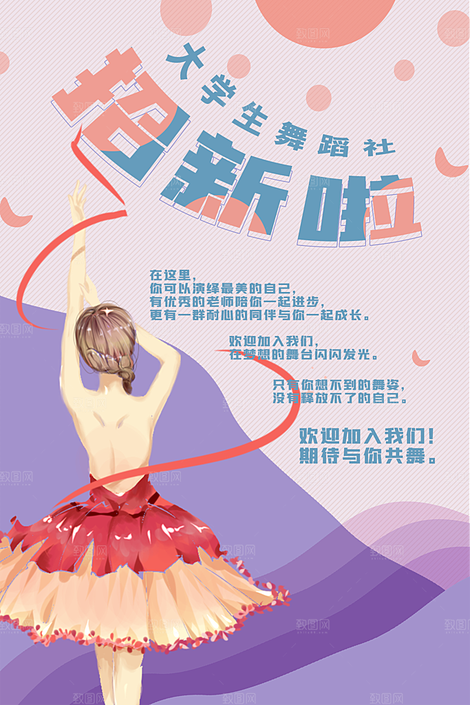 大学校园社团纳新活动海报