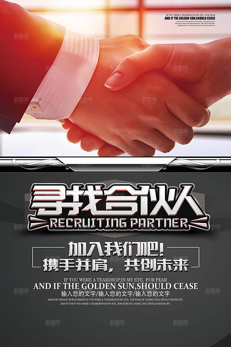 招聘海报素材PSD源文件