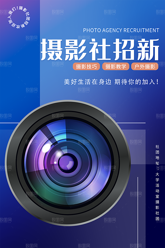 大学校园社团纳新活动海报